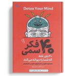 کتاب 40 فکر سمی اثر دکتر آرنولد لازاروس