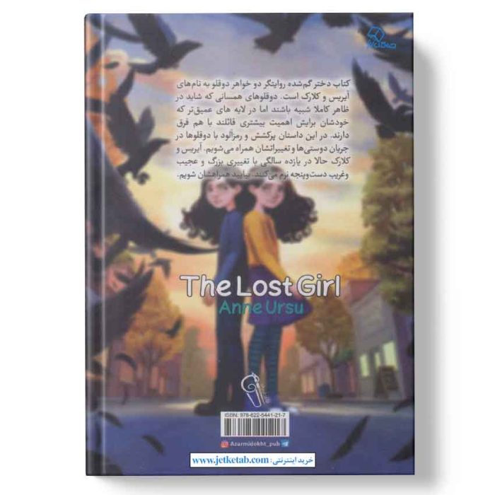 کتاب دختر گم شده اثر آن ارسو - تصویر 2