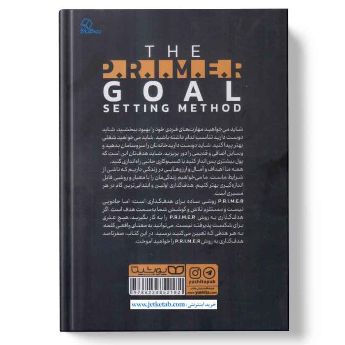 کتاب هدف گذاری به روش P.R.I.M.E.R اثر دیمون زاهاریادس - تصویر 2